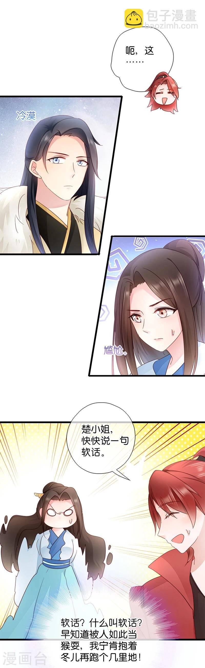 第14话 即将开始讨债