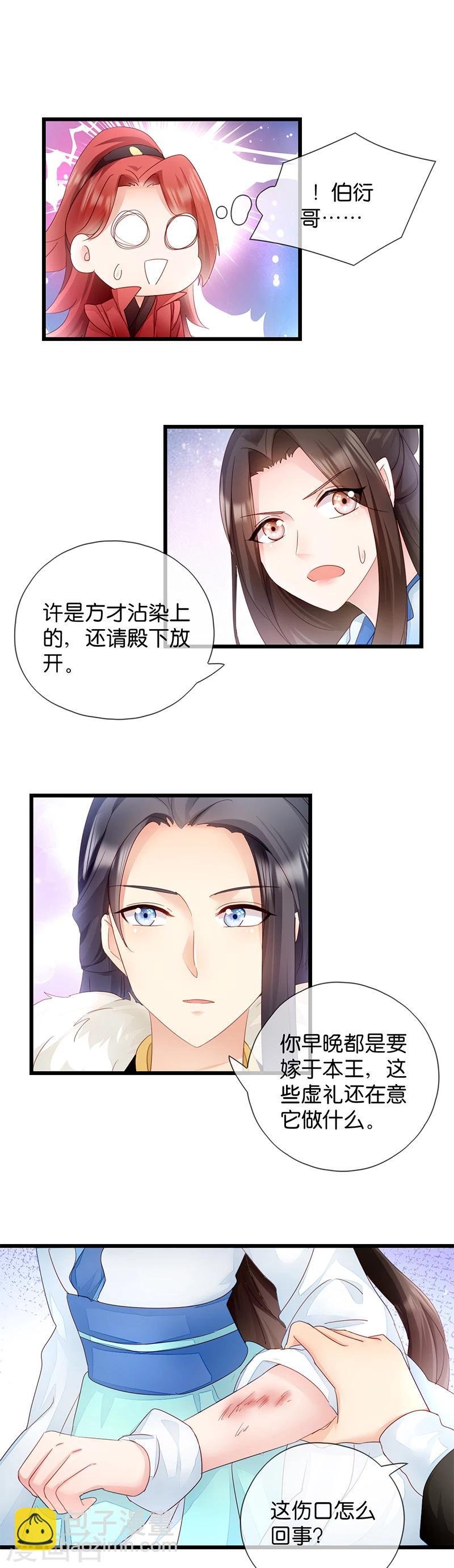 第14话 即将开始讨债