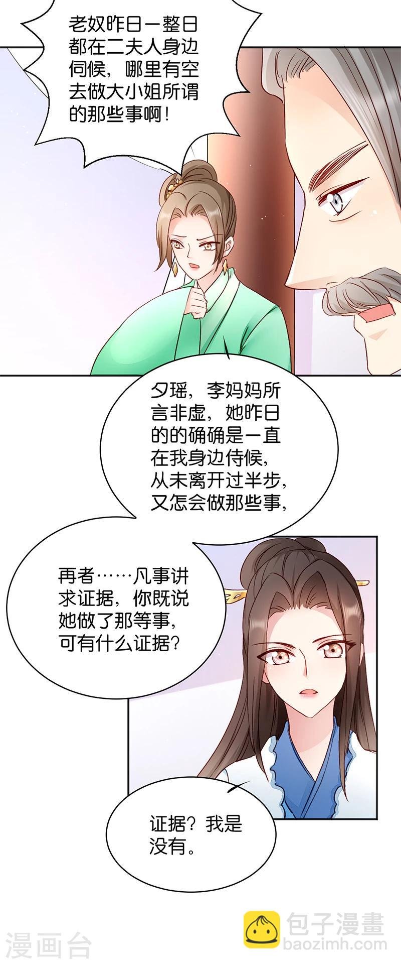 第15话 一石二鸟