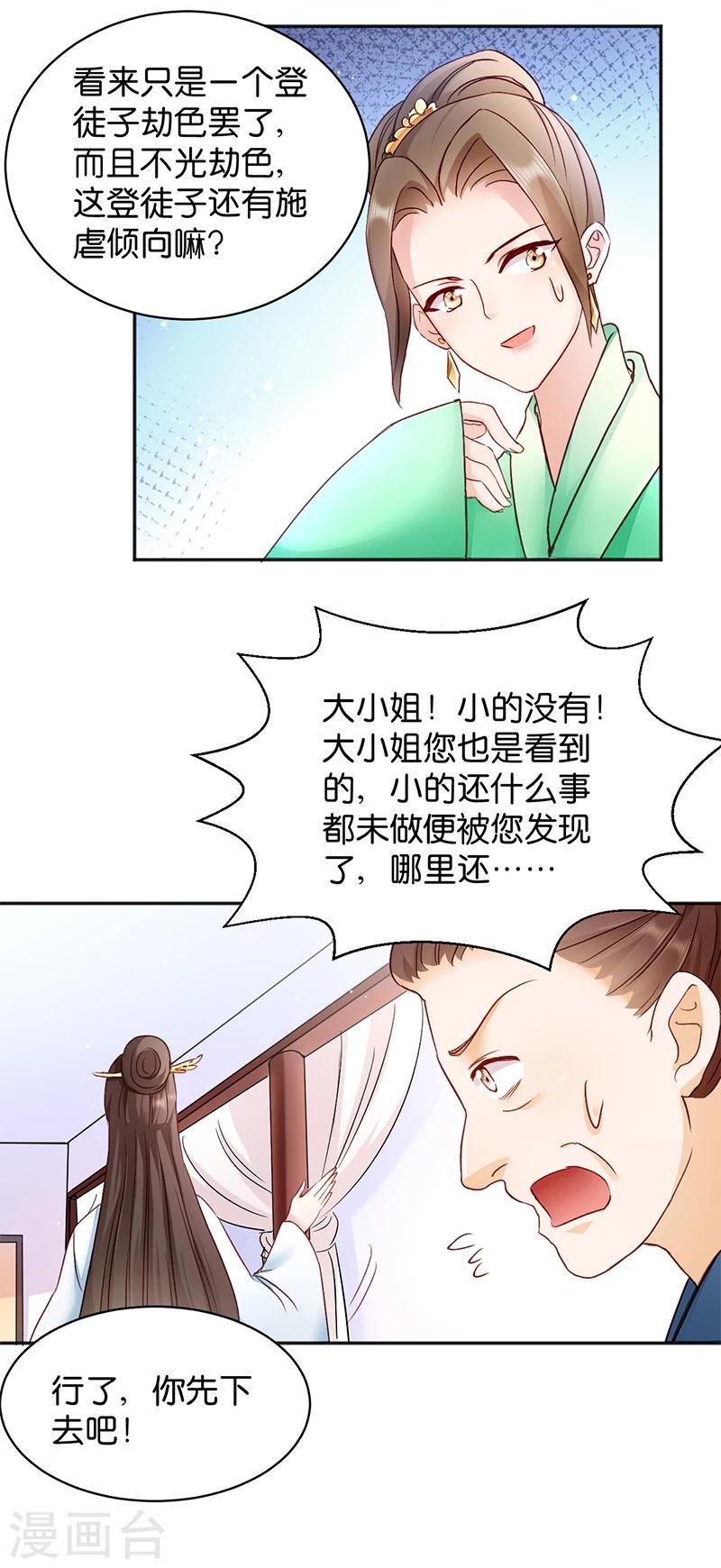 第15话 一石二鸟