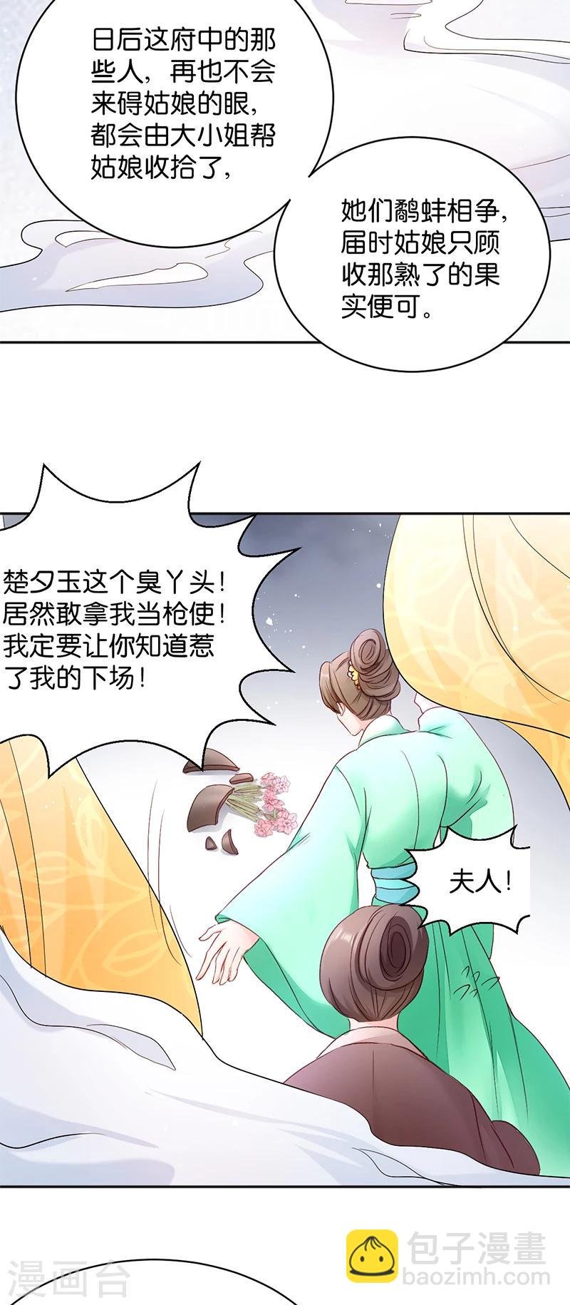 第15话 一石二鸟