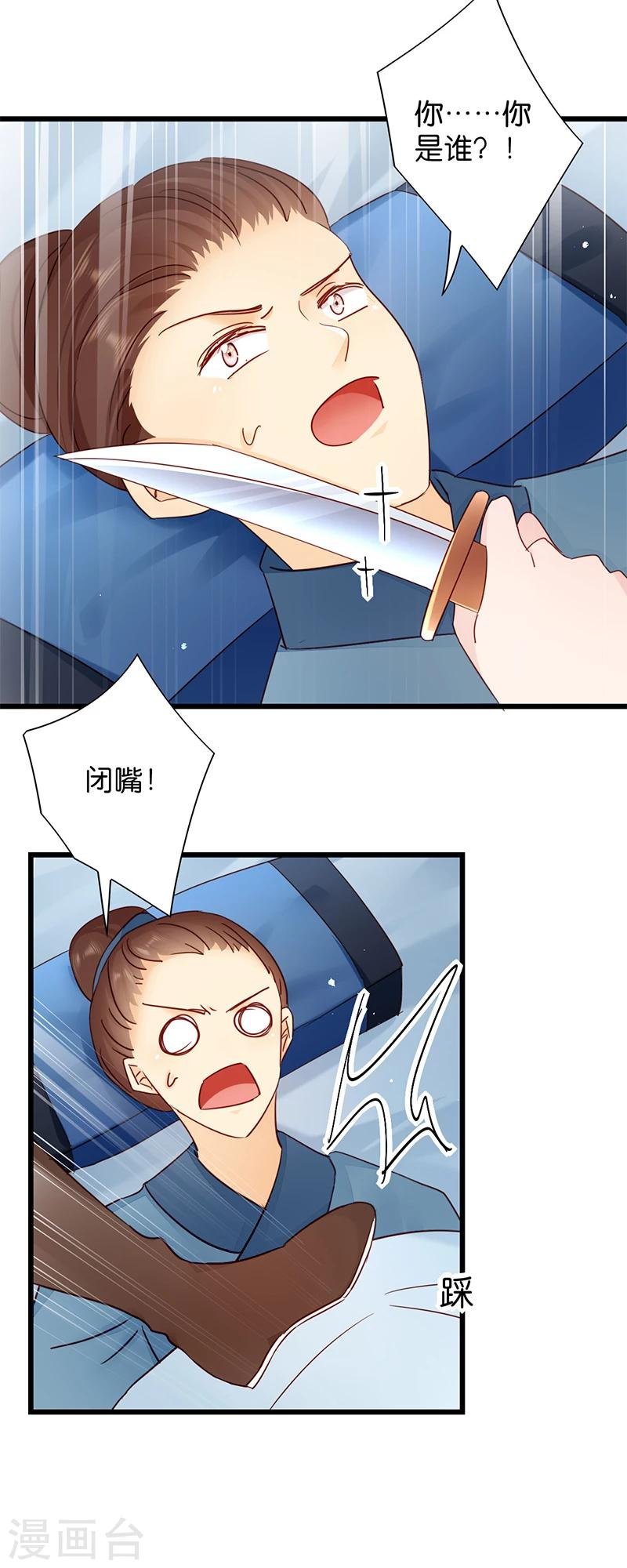 第16话 遭遇刺杀