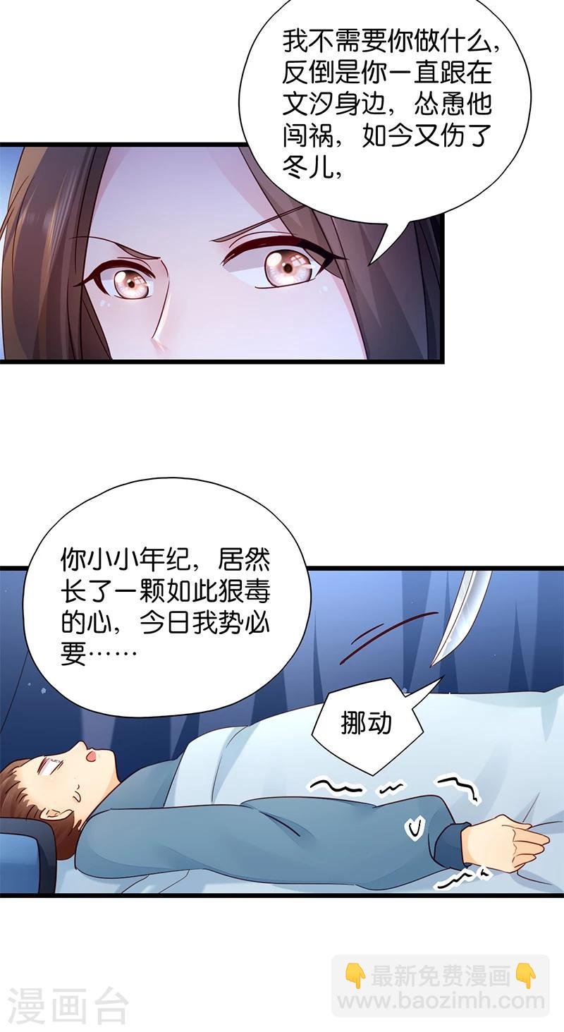 第16话 遭遇刺杀