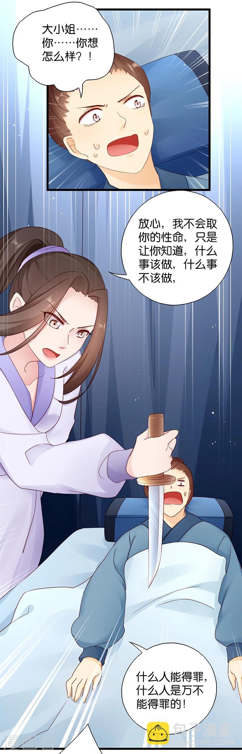 第16话 遭遇刺杀