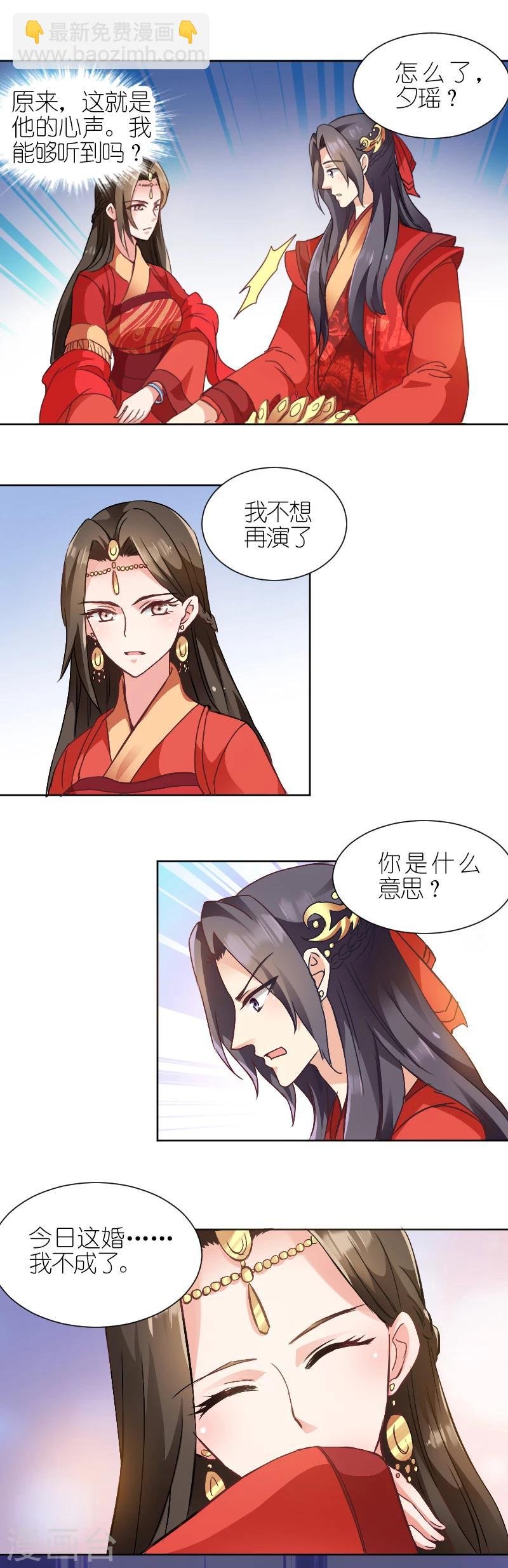 第2话 婚，不结了
