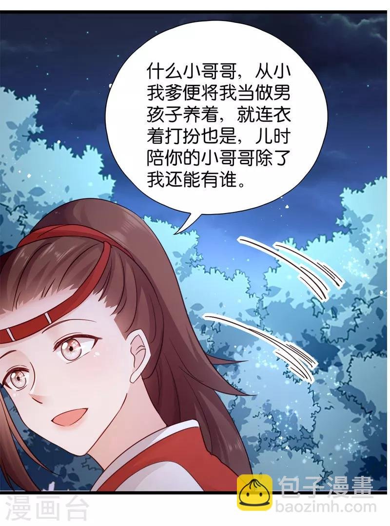 第20话 围场遇险