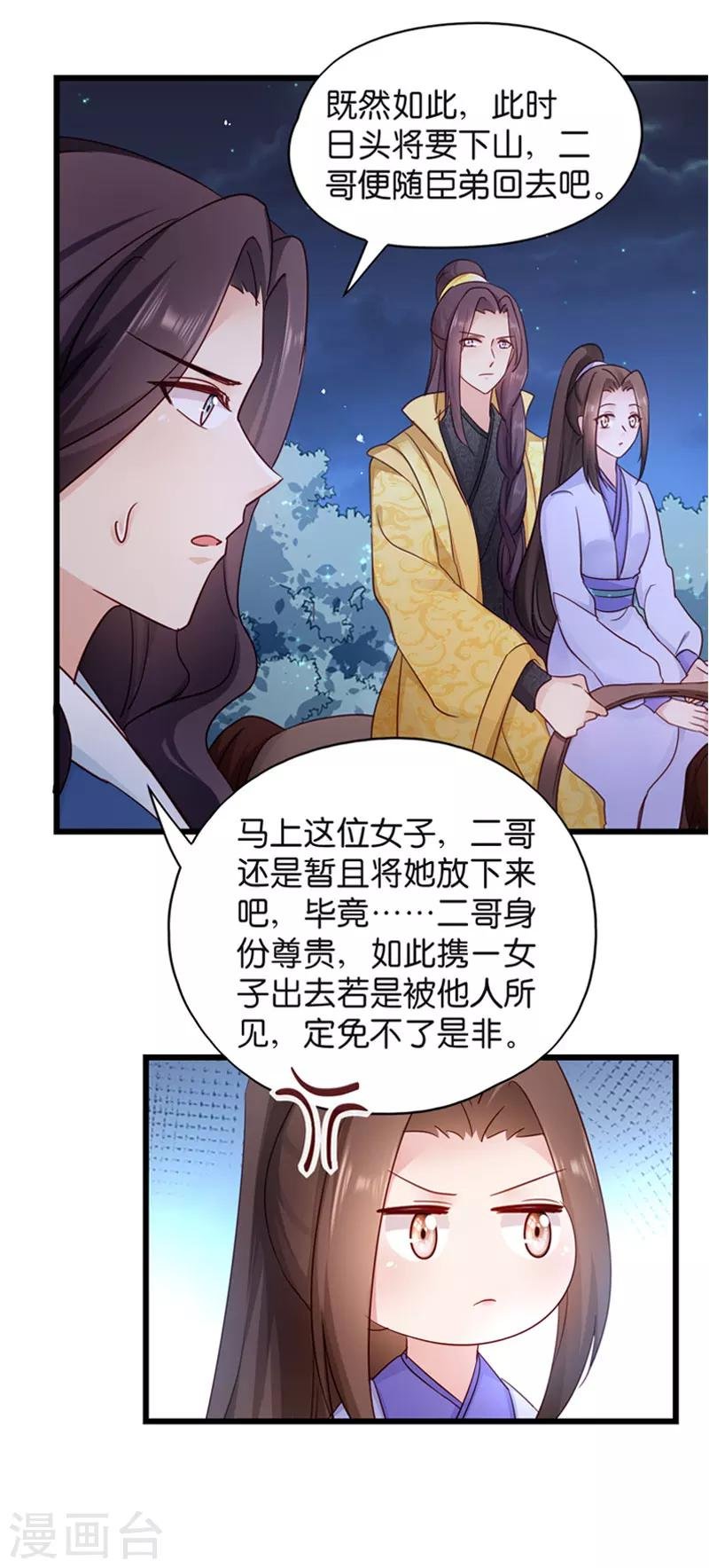第20话 围场遇险