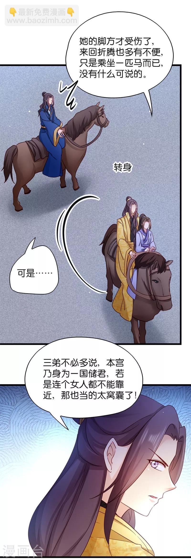 第20话 围场遇险