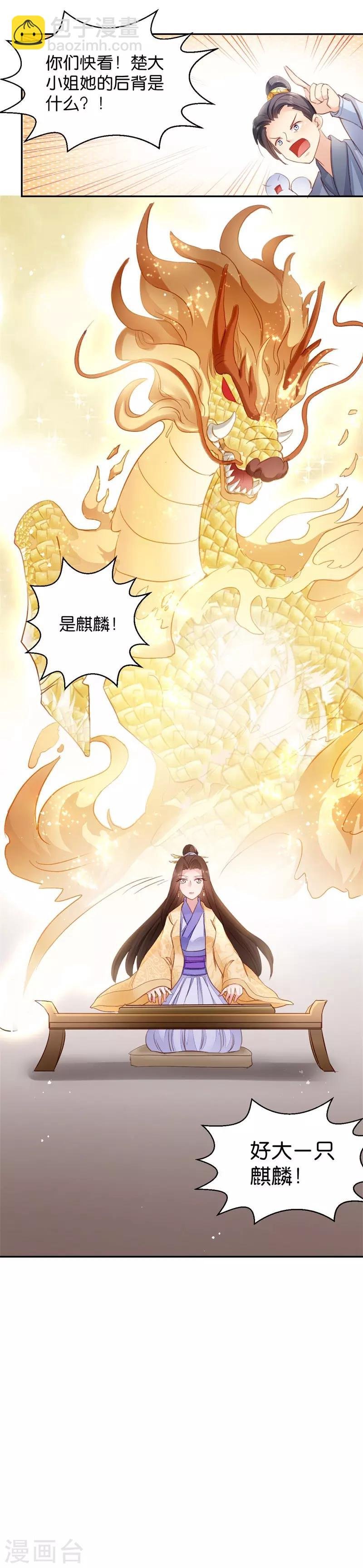 第23话 麒麟现身