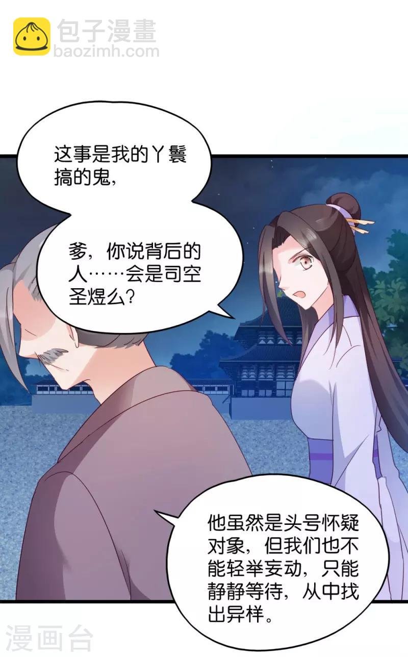 第24话 抢走她的一切