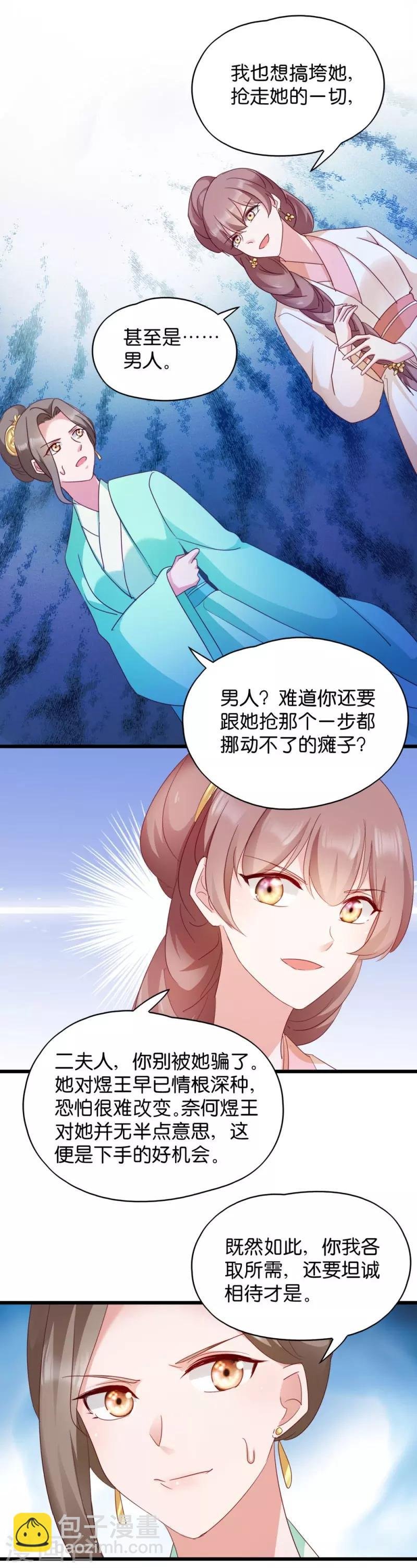 第24话 抢走她的一切