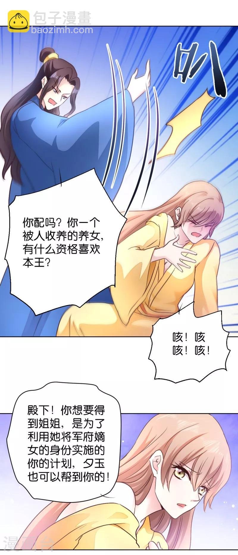 第27话 是谁算计了谁