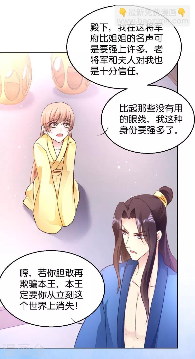 第27话 是谁算计了谁
