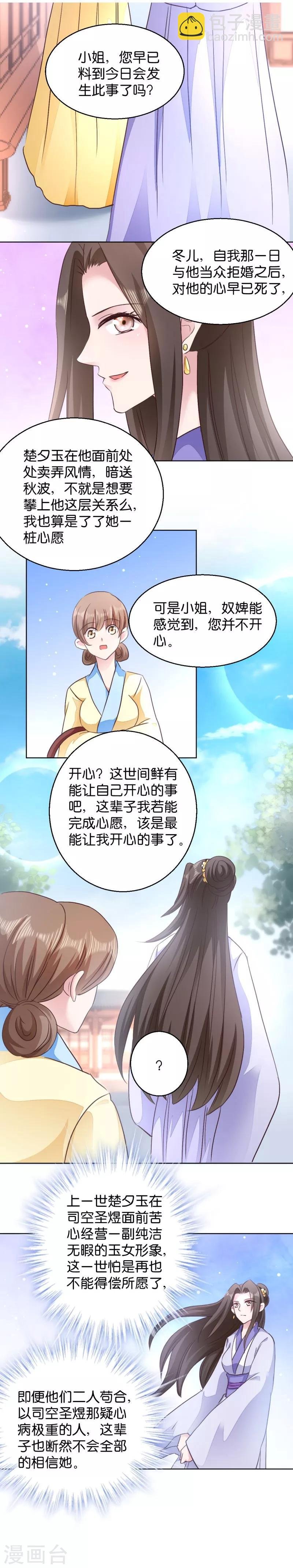 第27话 是谁算计了谁