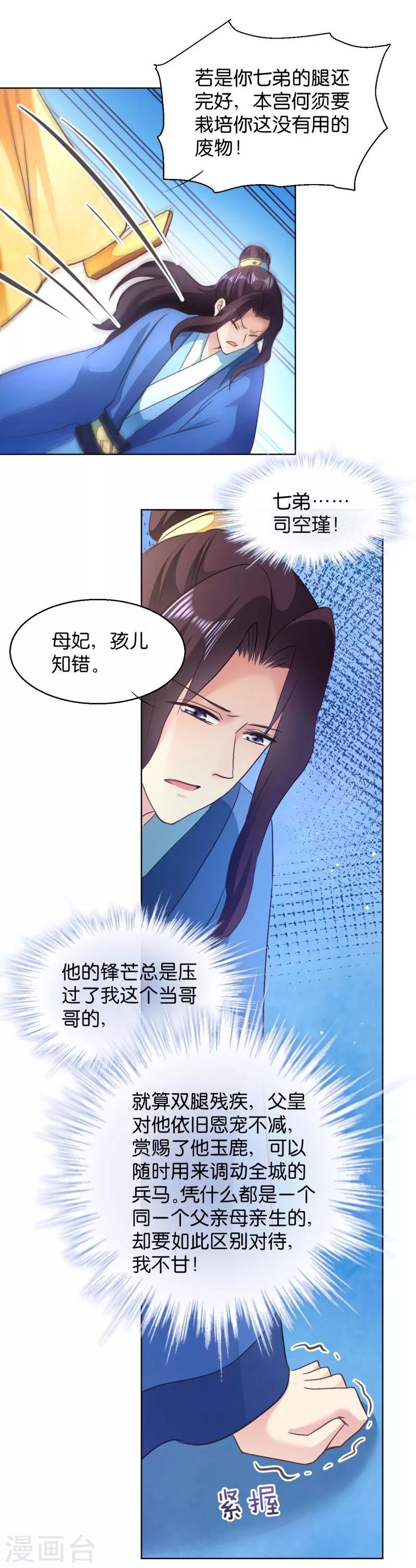 第27话 是谁算计了谁