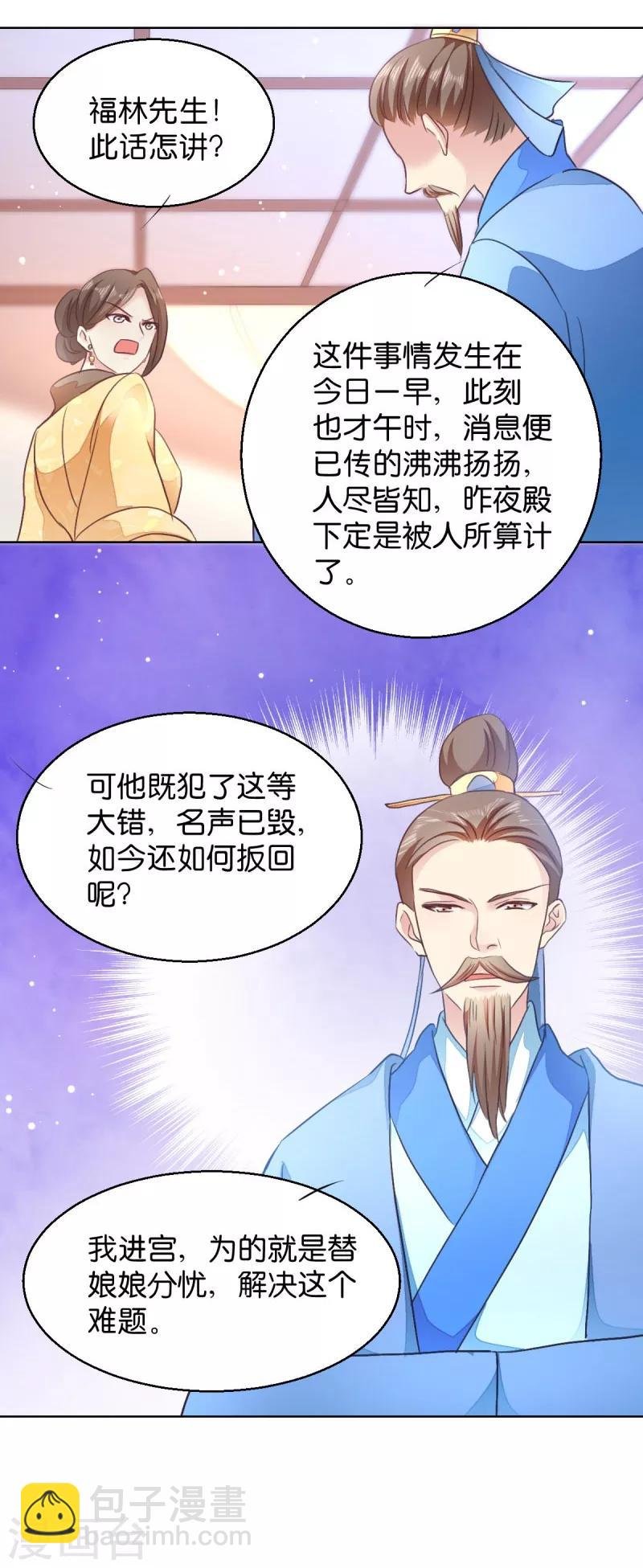 第27话 是谁算计了谁