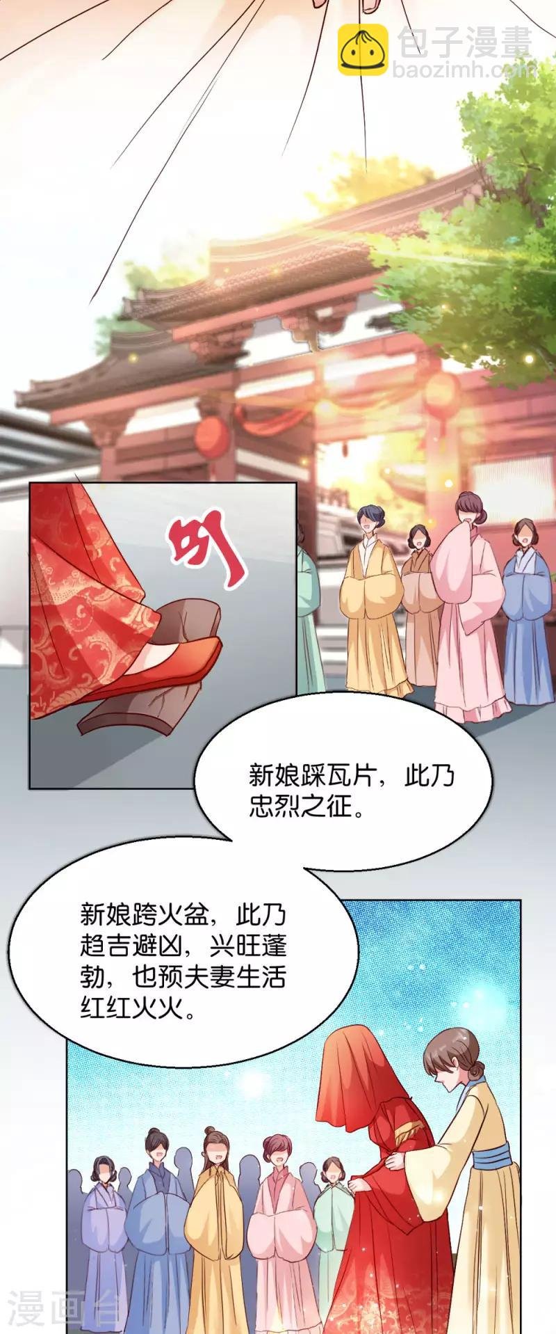 第29话 给殿下请安