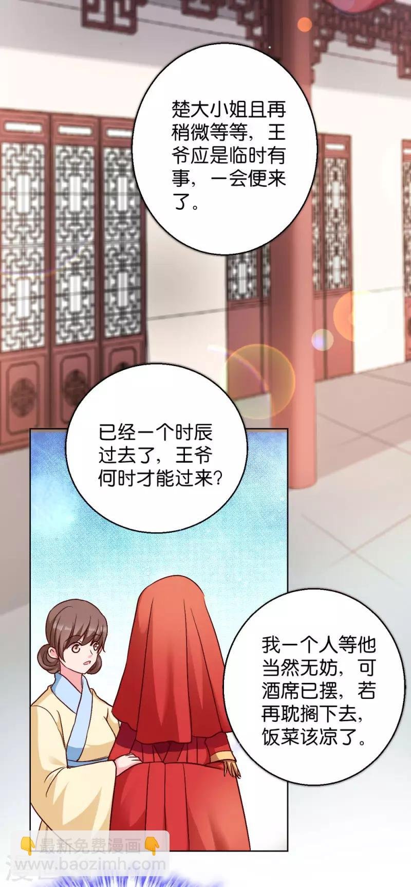 第29话 给殿下请安