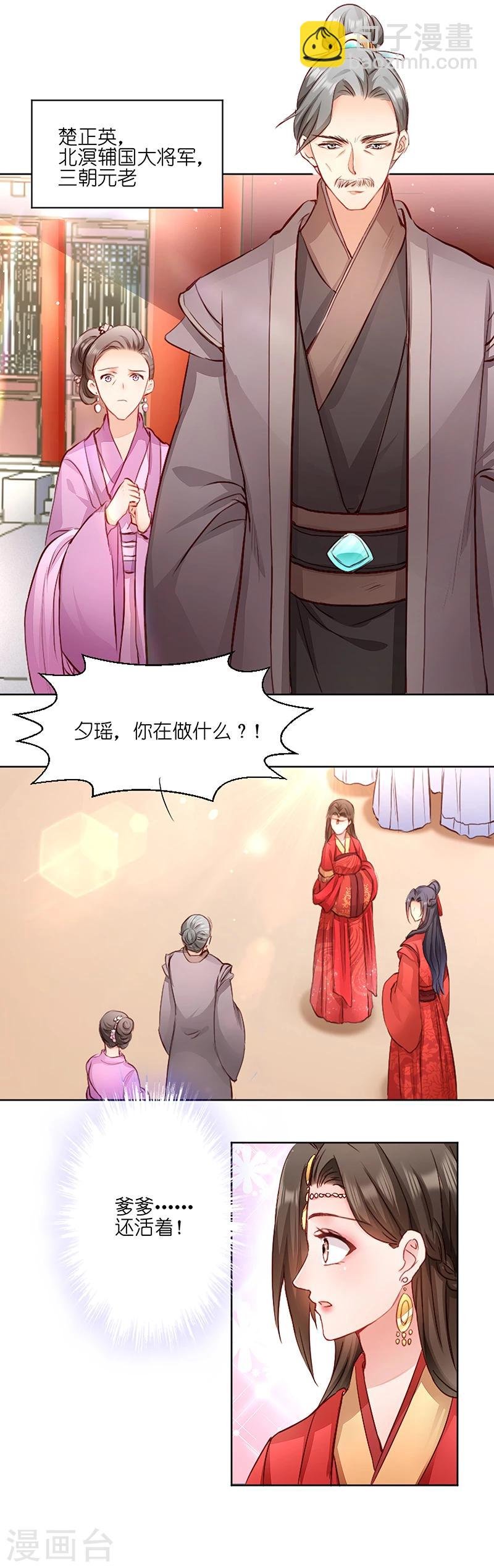 第3话 爹爹我错了！
