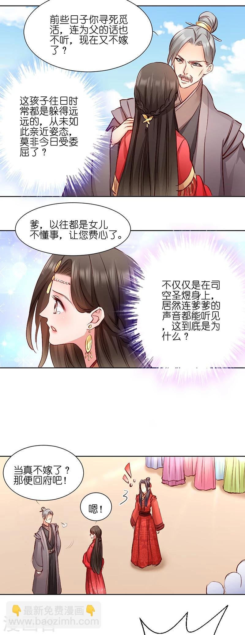 第3话 爹爹我错了！