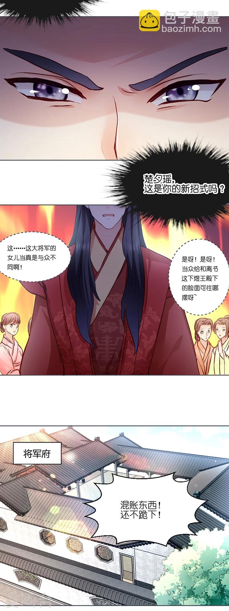 第3话 爹爹我错了！