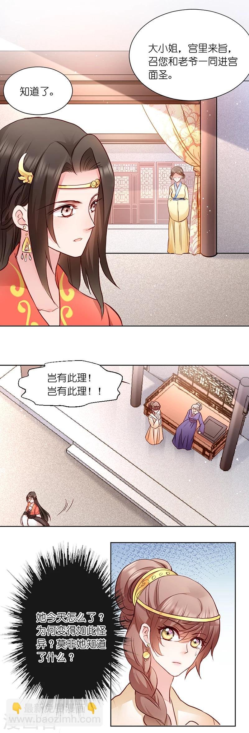 第3话 爹爹我错了！