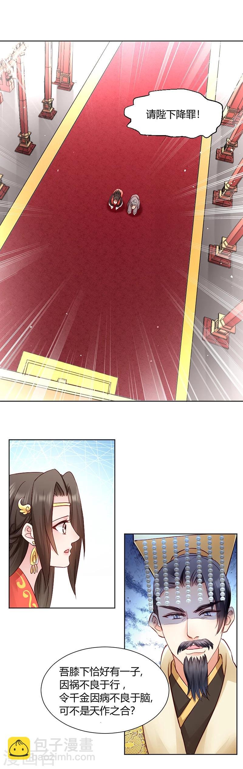 第3话 爹爹我错了！