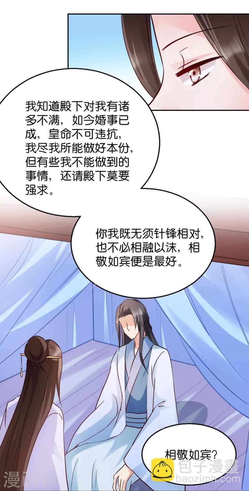 第31话 相敬如宾