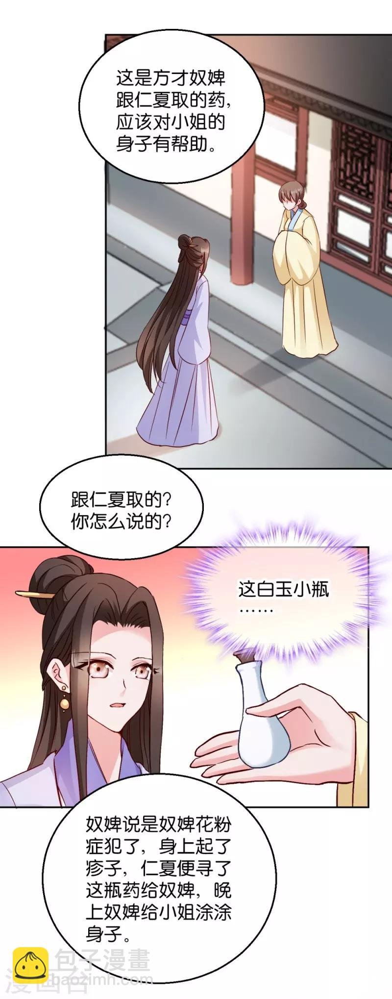 第31话 相敬如宾