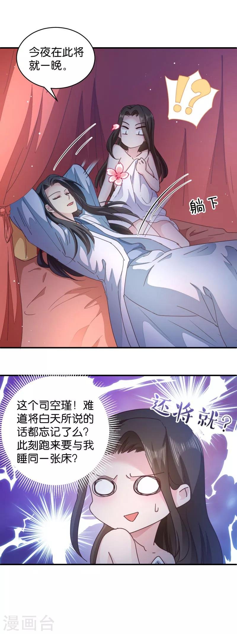 第32话 迷一样的王妃