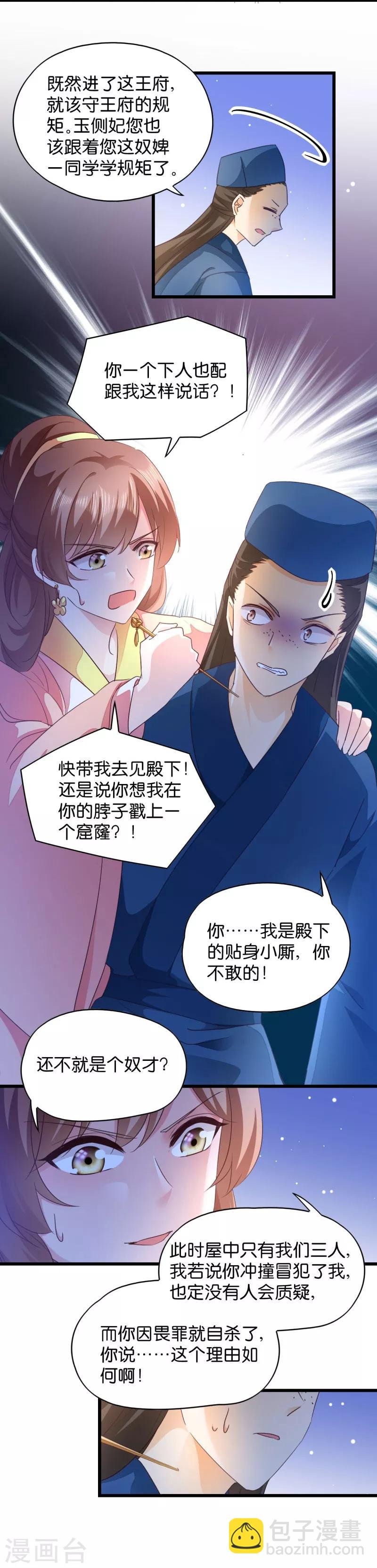 第33话 您该学学规矩了