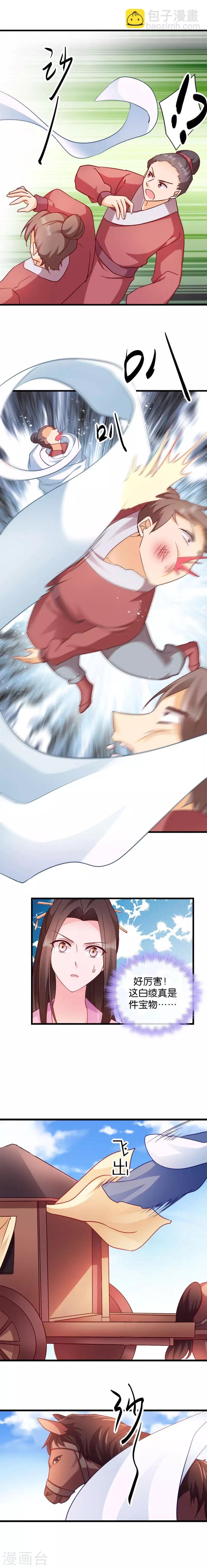 第36话 丞相嫡子