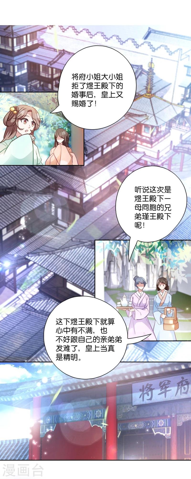第4话 你当真要嫁与他？