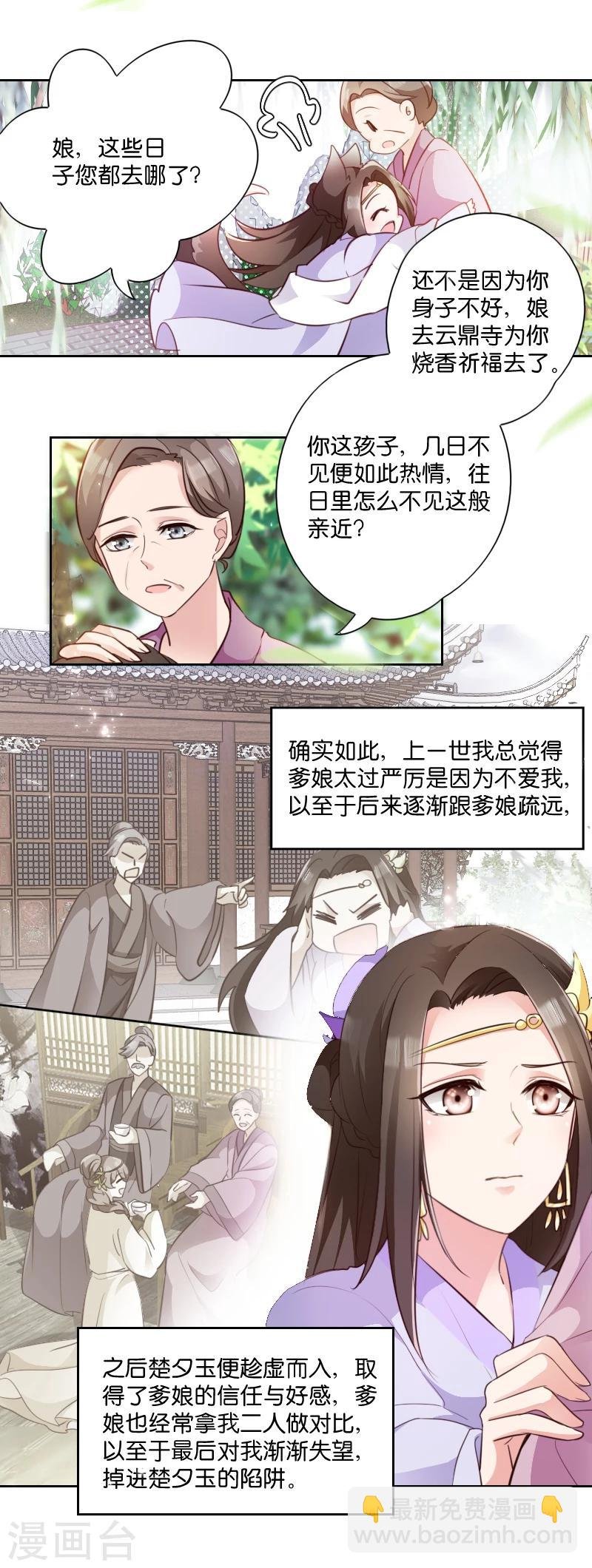 第4话 你当真要嫁与他？