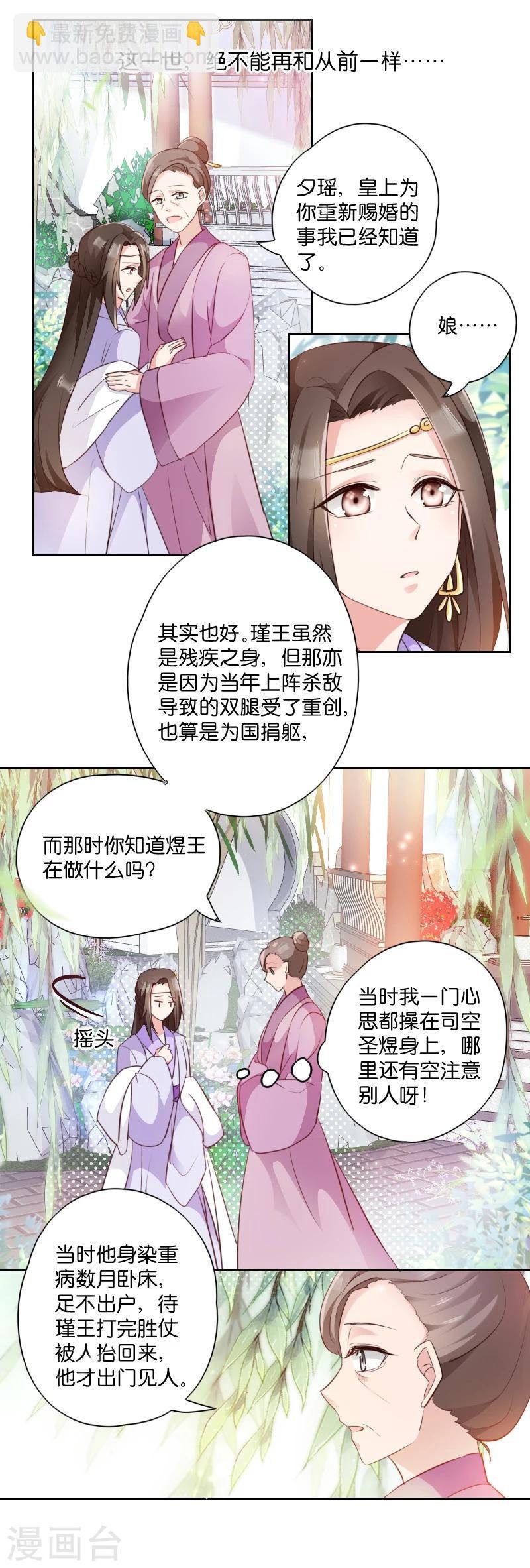 第4话 你当真要嫁与他？