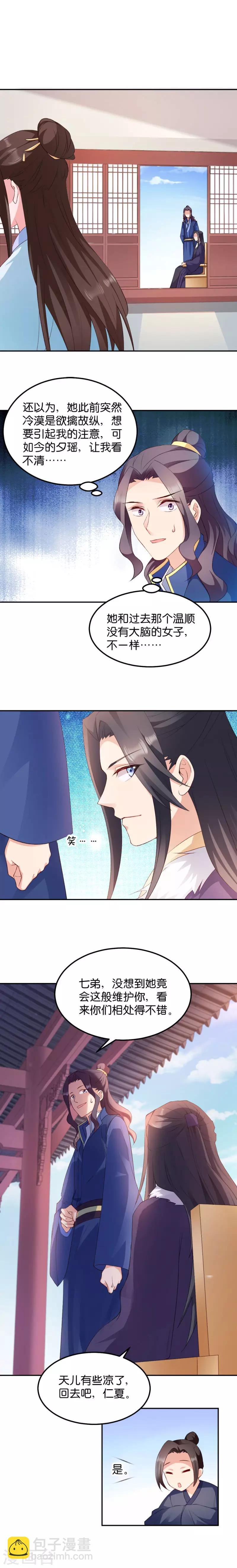 第42话 冒牌楚大小姐