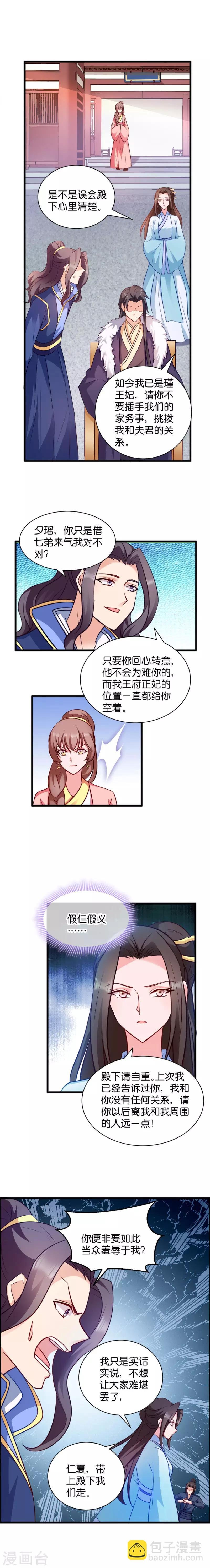 第43话 瑾王的醋意