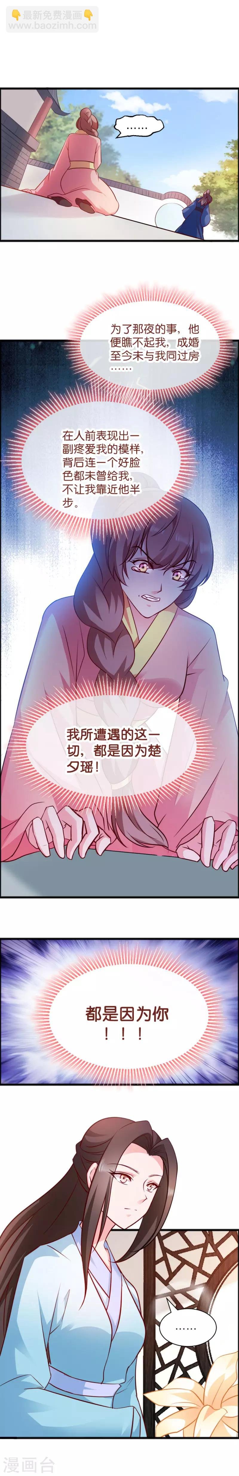 第43话 瑾王的醋意