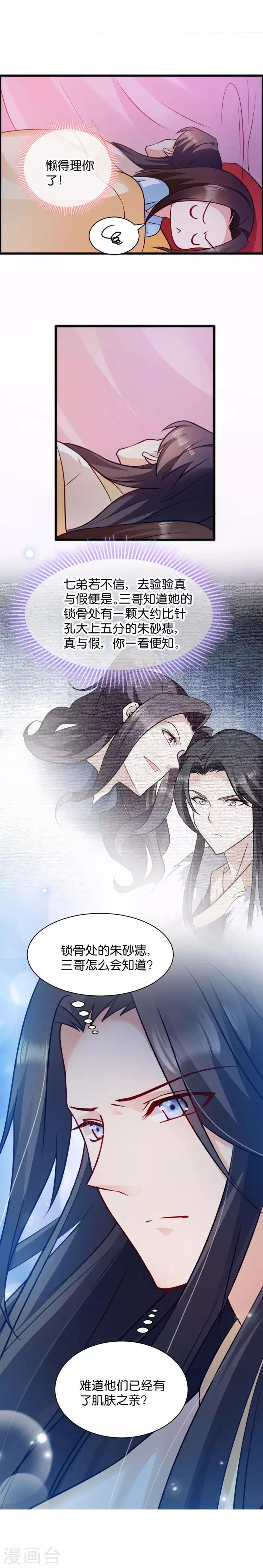 第43话 瑾王的醋意