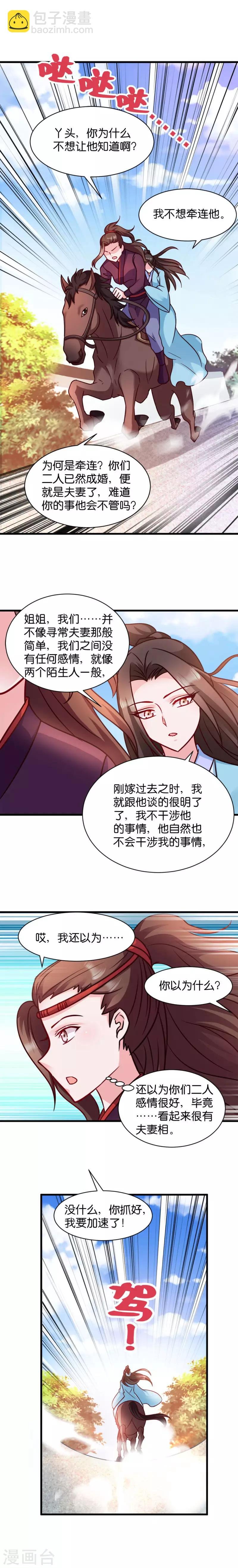 第45话 将军府的危机