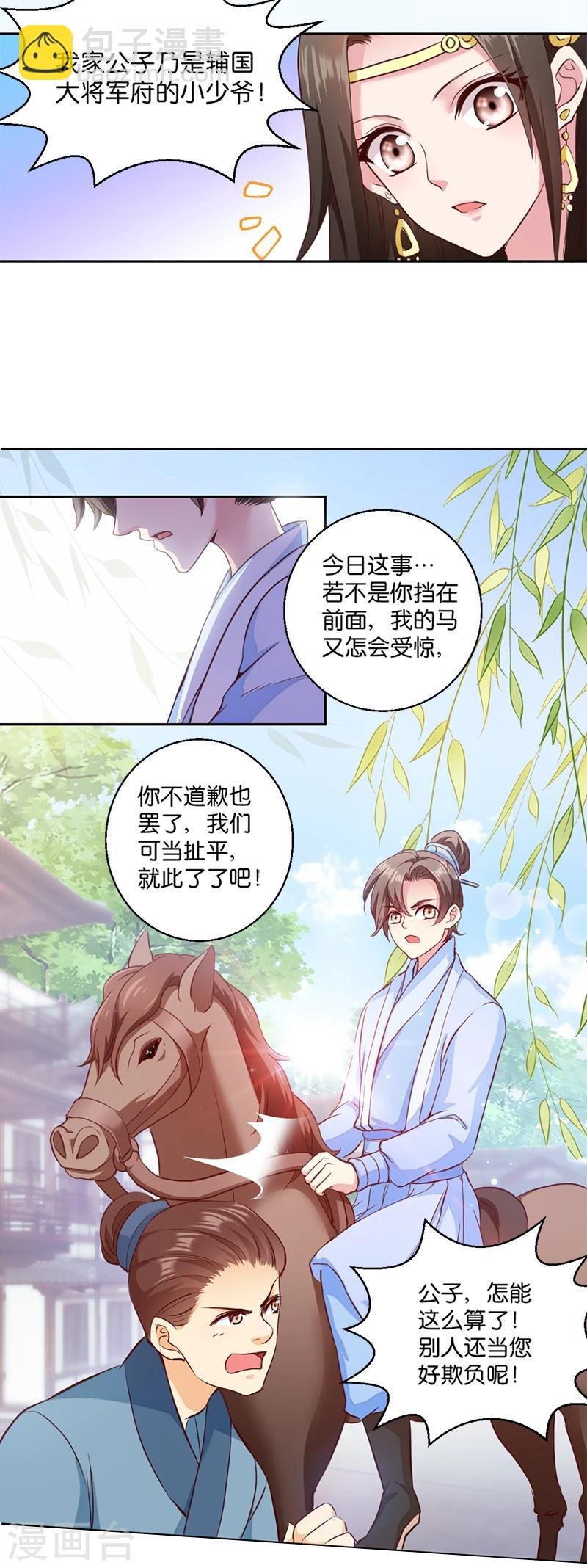 第5话 同父异母的弟弟