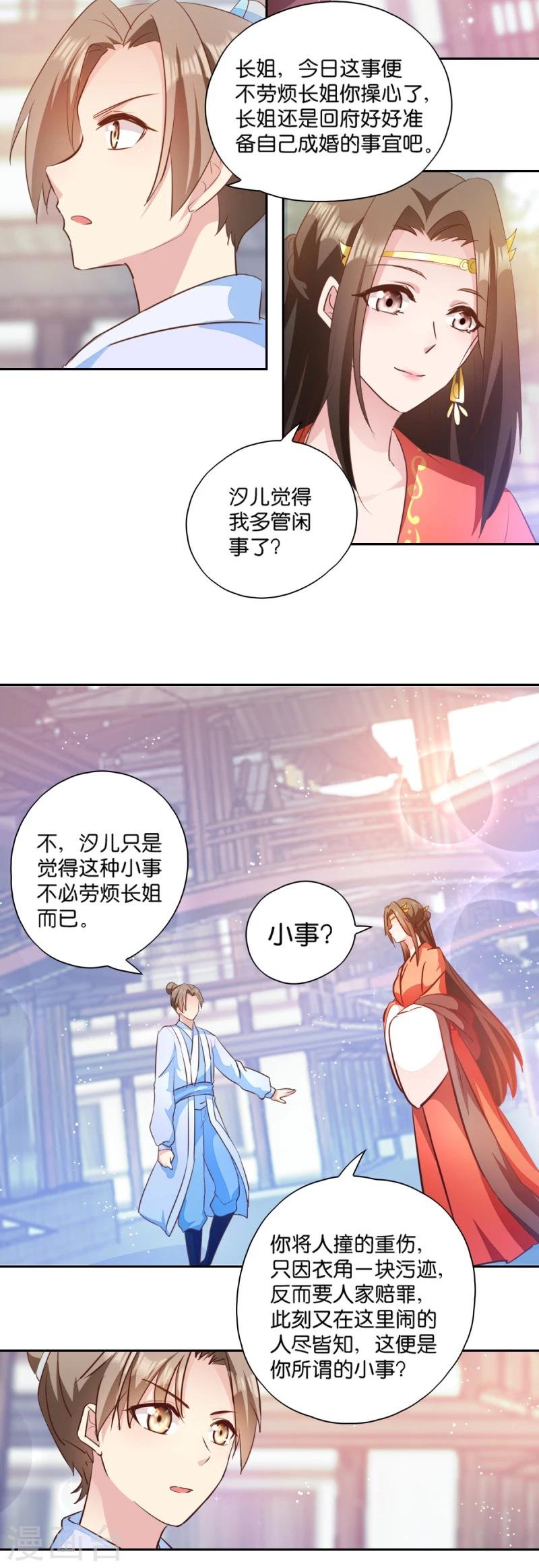 第6话 长姐的教育