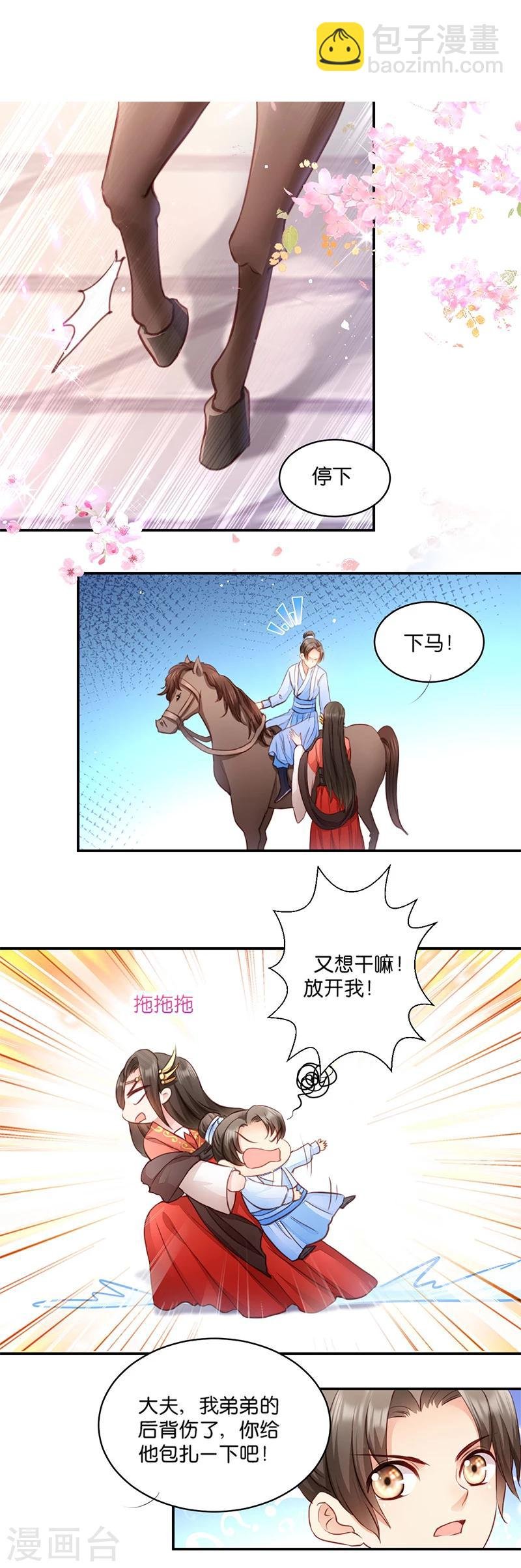 第7话 御林院陪读