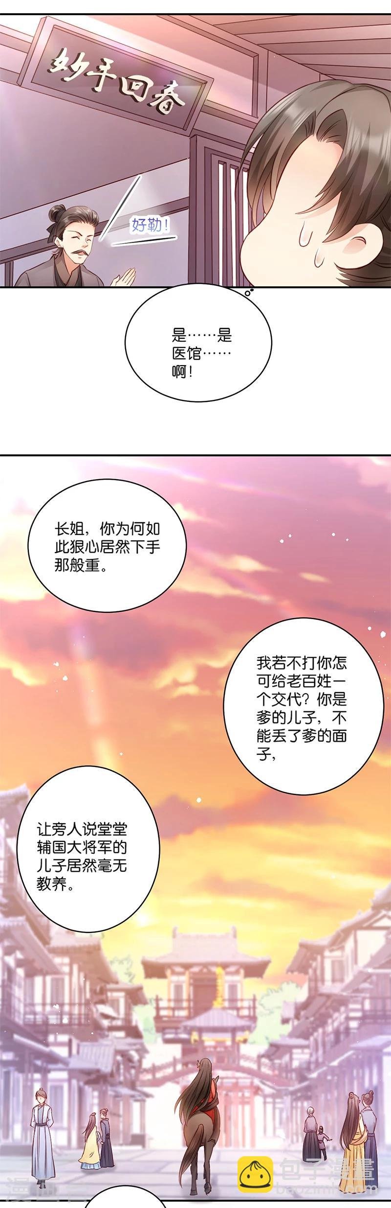 第7话 御林院陪读