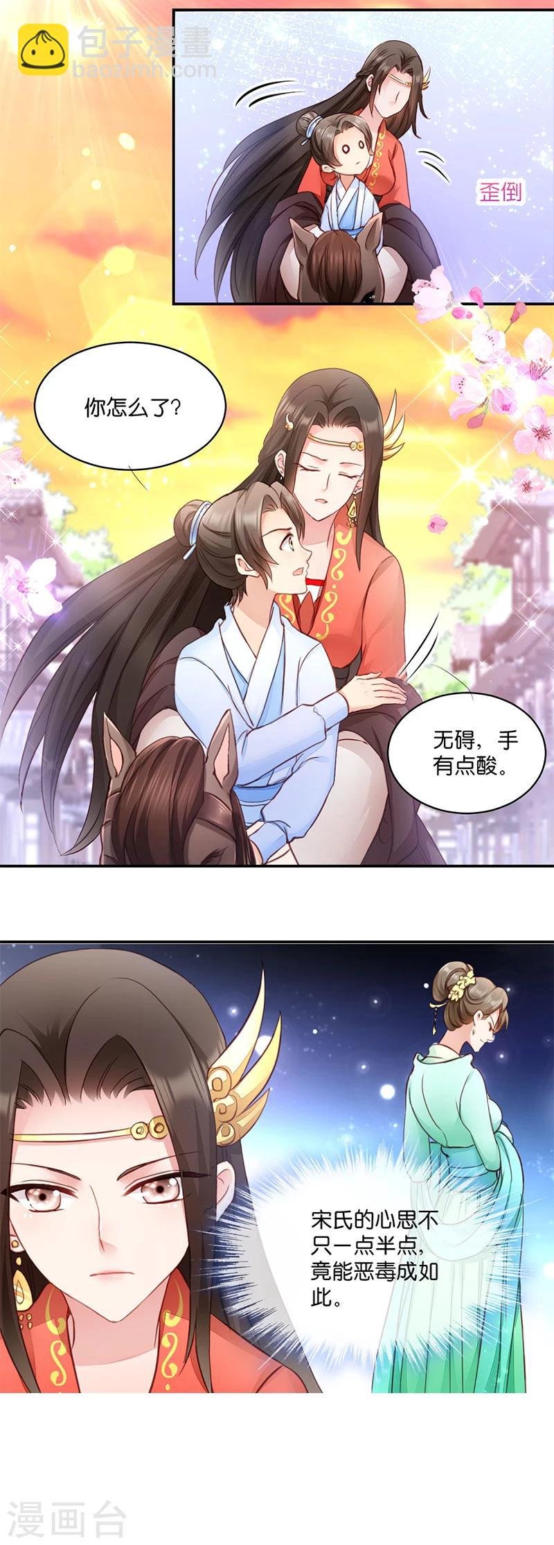 第7话 御林院陪读
