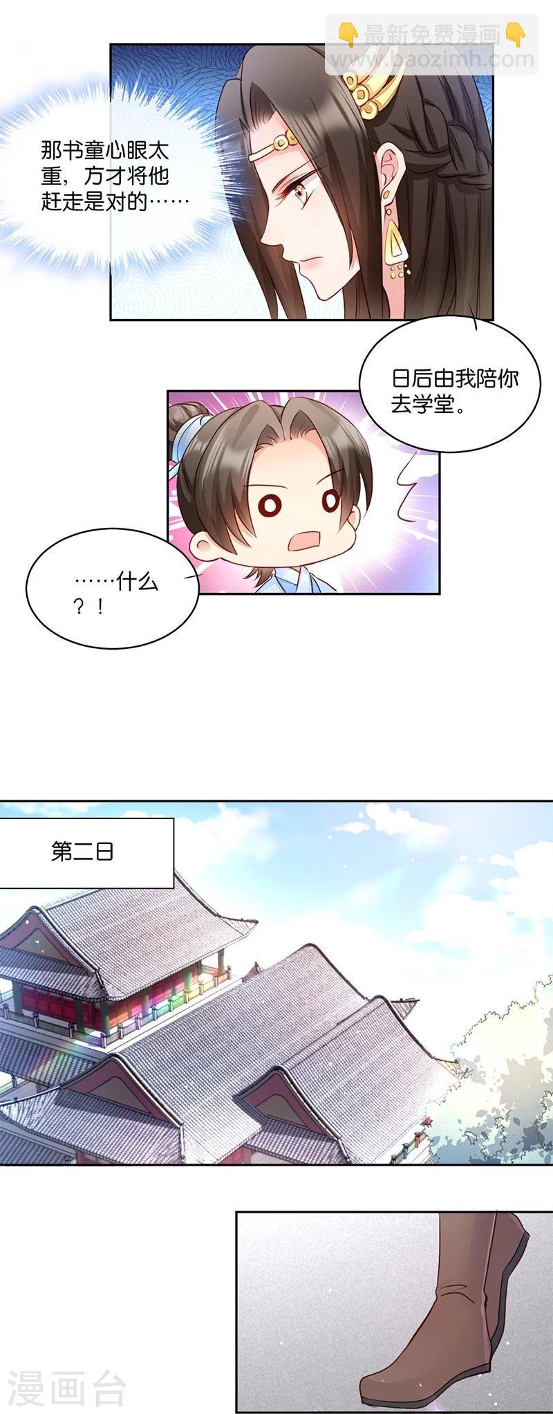 第7话 御林院陪读