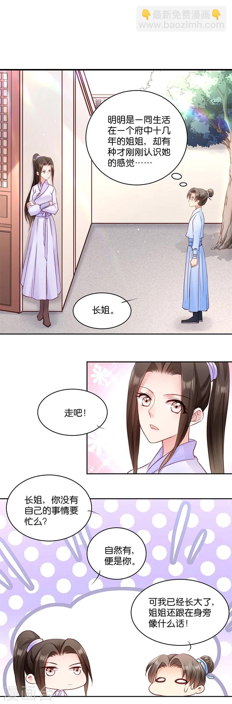 第7话 御林院陪读