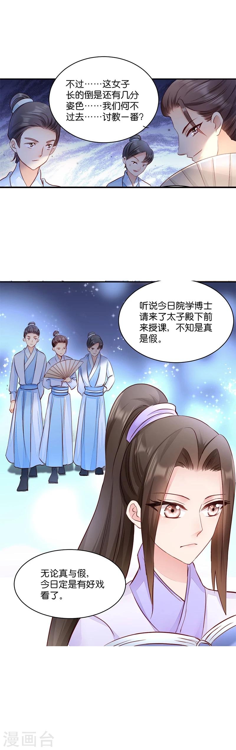 第7话 御林院陪读