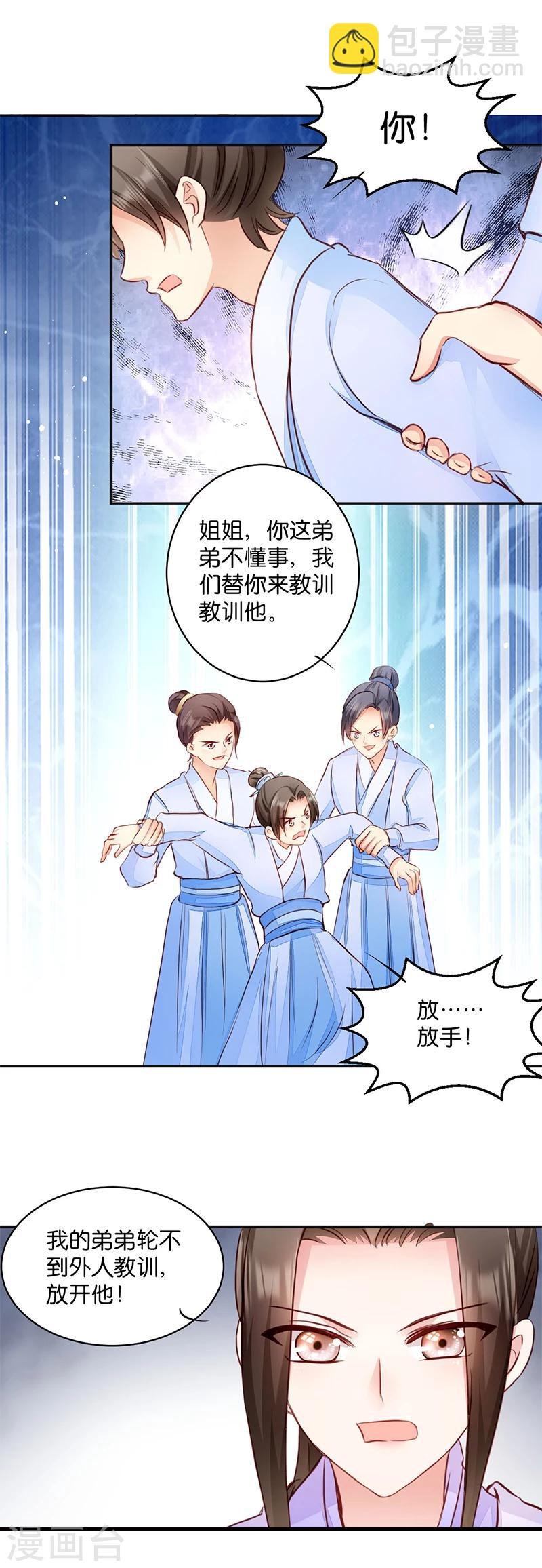 第8话 御林院的麻烦