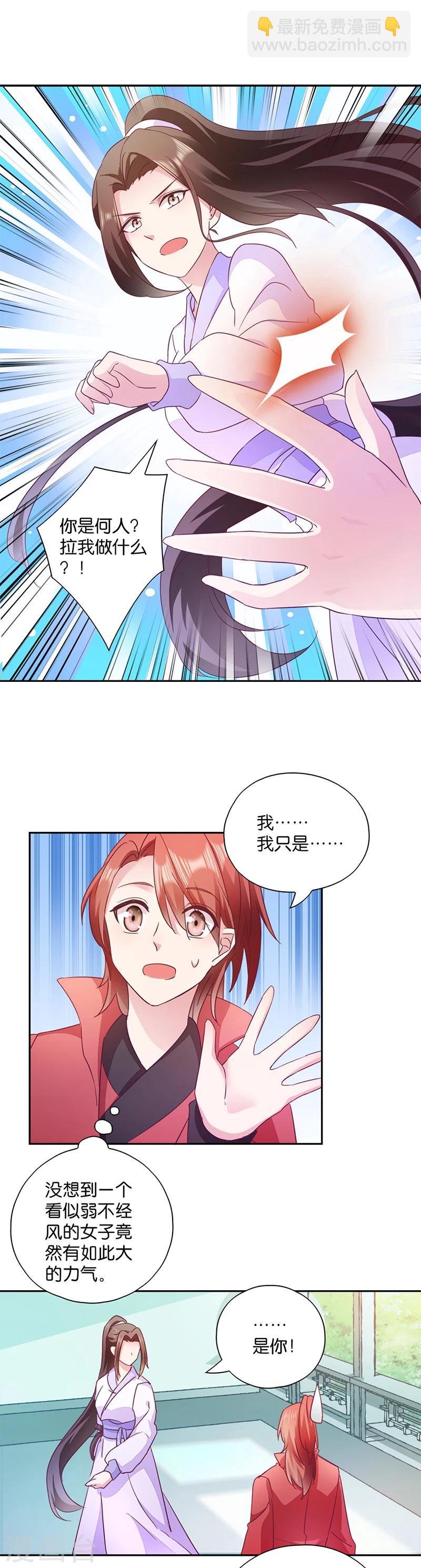 第9话 恶人先告状